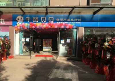北京千喜貝貝母嬰 一手貨源助力品牌深耕品質(zhì)與服務(wù)