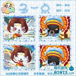 QQ寶貝精彩漫畫輯選第四集——動漫游戲開發(fā)的跨界融合