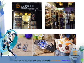 變字訣 動(dòng)漫店創(chuàng)業(yè)的六大策略與市場(chǎng)開(kāi)發(fā)之道